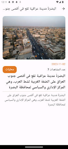 إذاعة صوت العراق Screen 2
