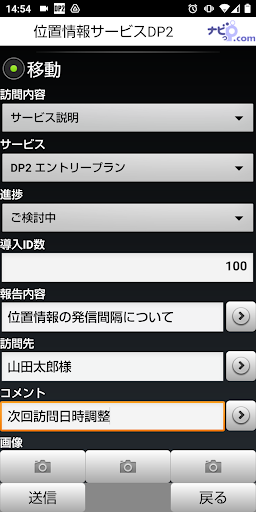 位置情報ASPサービスDP2 PLS Screen 3