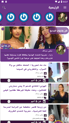 حورية المغرب Screen 3