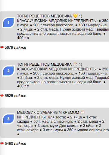 Android application Медовик screenshort