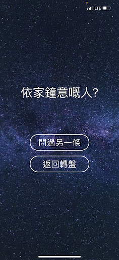 香港人嘅真心話大冒險 Screen 3