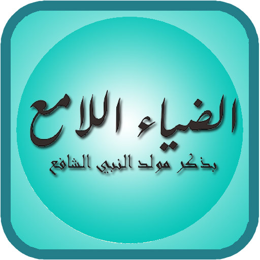 Maulid Adhiya Ulami 1.5 Icon