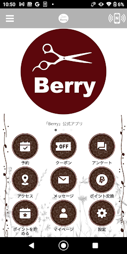 Android application Berry【公式アプリ】 screenshort