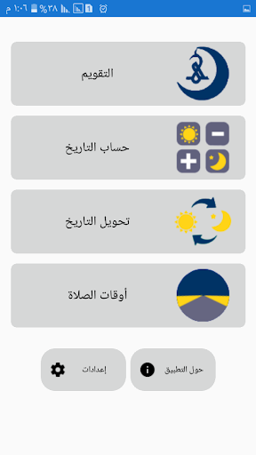 التقويم الهجري والميلادي Screen 2