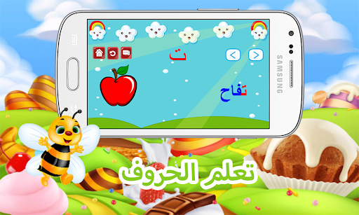تعليم الحروف العربيه للاطفال Screen 2
