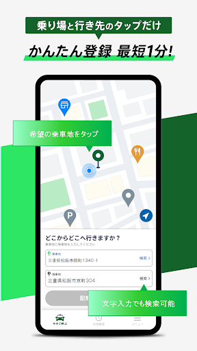 安全タクシーアプリ～タクシーがすぐ呼べるアプリ～ Screen 2