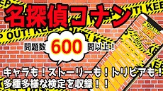 検定for名探偵コナン ゲームアニメ漫画 クイズ無料のおすすめ画像3