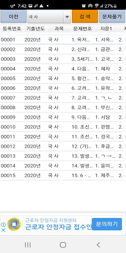 2020년 국내여행안내사 기출문제 Screen 2