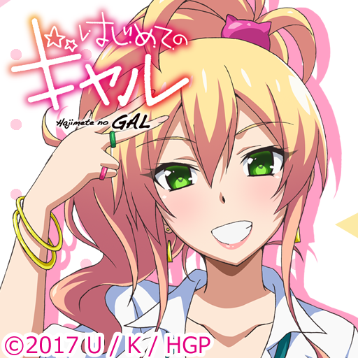 はじめてのギャル Ver A Apps No Google Play
