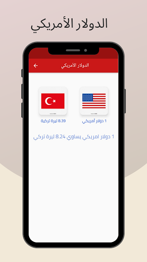 اسعار العملات في تركيا Screen 2