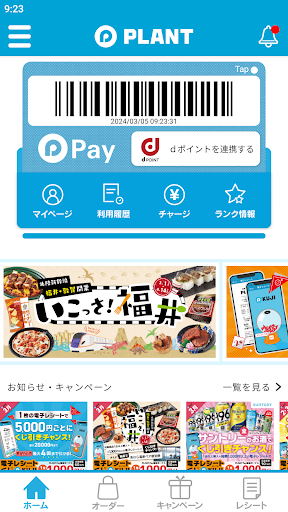 Android application PLANTアプリ screenshort