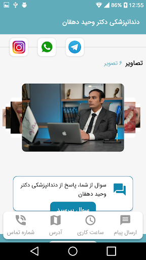 دندانپزشکی دکتر وحید دهقان Screen 3