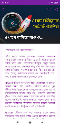 বাড়িয়ে নাও ওয়াইফাই স্পিড Screen 3