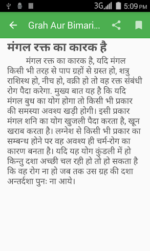 Grah Aur Bimariya Screen 3