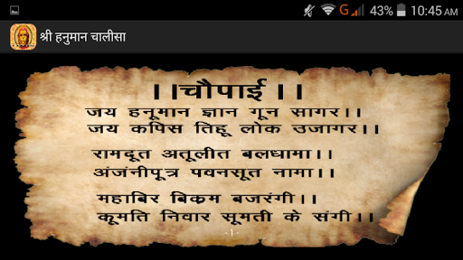 Hanuman Chalisa Screen 3