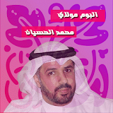 البوم مولاي - محمد الحسيان icon
