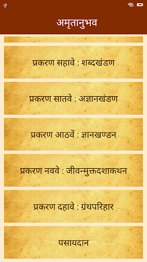 Amritanubhav | अमृतानुभव मराठी Screen 2