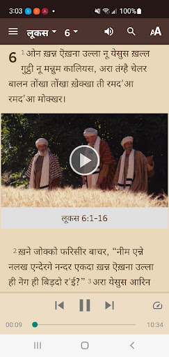 Kurukh Bible Screen 3
