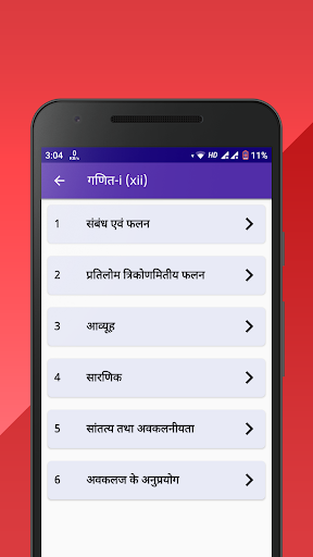 Class 12 NCERT Solutions in Hindi  screenshots 3