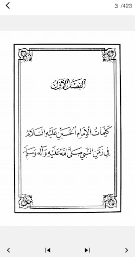 كلمات و أقوال الامام الحسين Screen 2