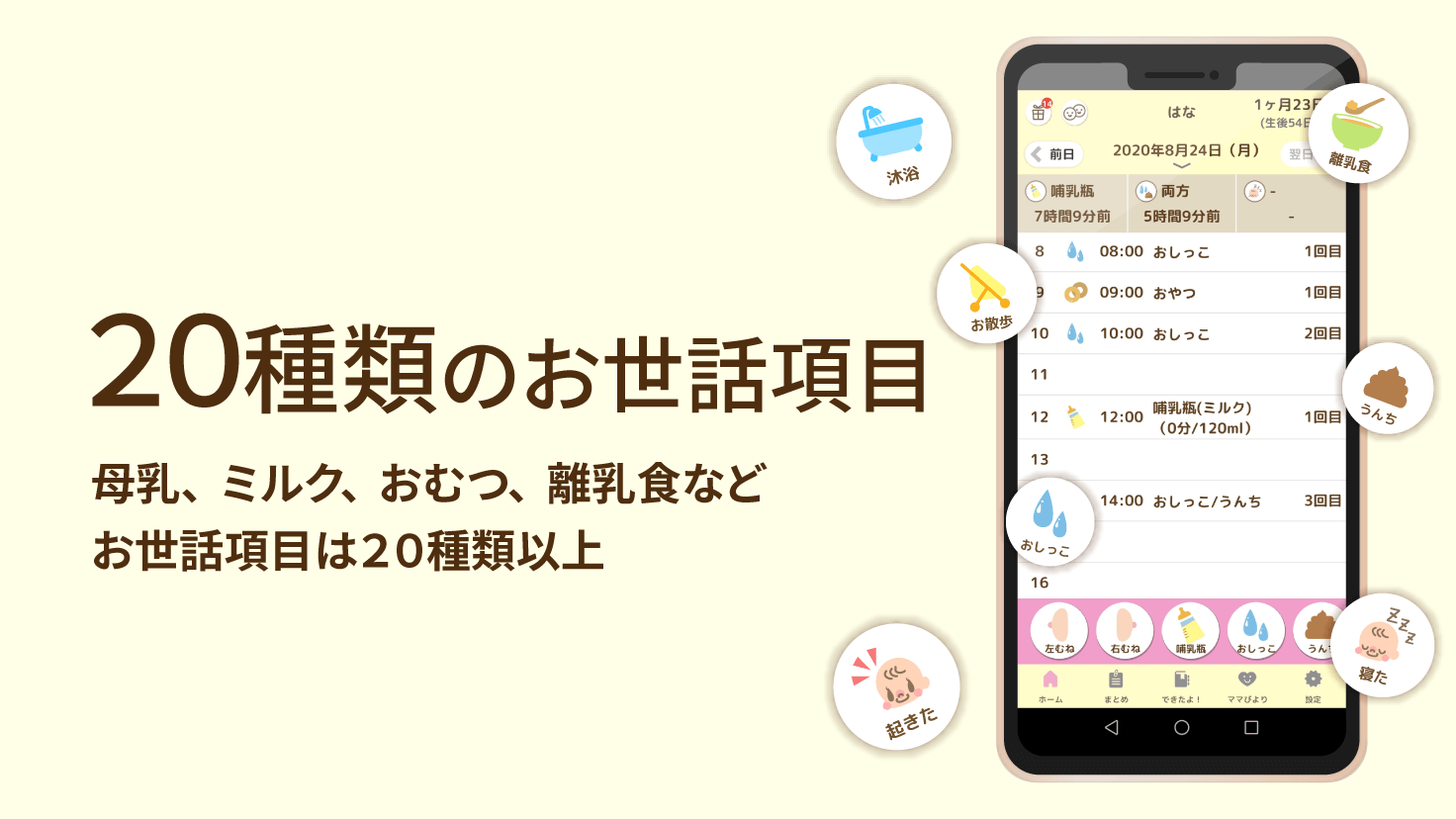 Android application 授乳ノート ‐育児記録が家族で共有できるアプリ screenshort