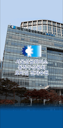 동작구상공회 모바일 전자수첩