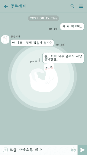 카카오톡 테마 - 배고픈 족제비 Screen 3