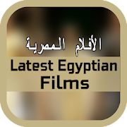 Latest Egyptian Films: الأفلام المصرية