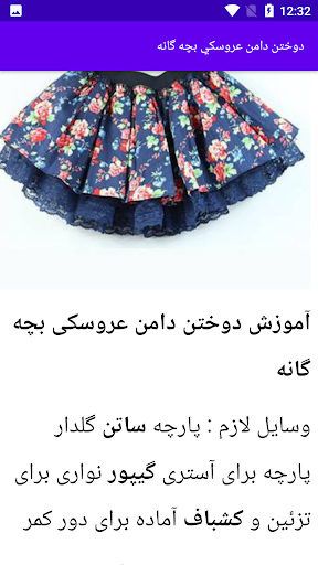 آموزش خیاطی لباس بچه ها Screen 2