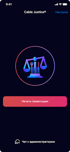 Android application Cable Justice screenshort