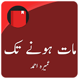 Maat hony tak (Urdu Novel) icon