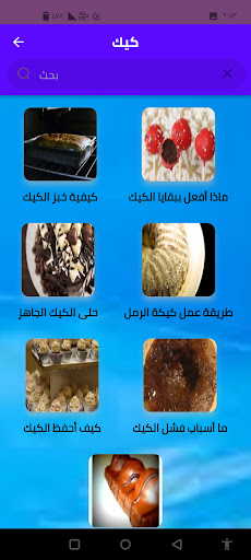 الكيك Screenshot