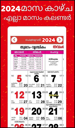 Malayalam calendar 2024 കലണ്ടര 2