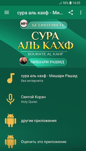 сура аль кахф Мишари Рашид Screenshot 1 - AppWisp.com