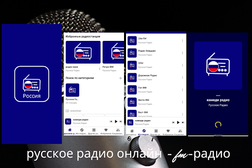 Android application Pусское радио онлайн - Pадио screenshort