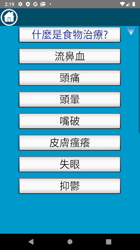 Android application 飲食療法 screenshort