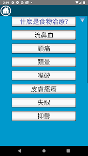 飲食療法  Apps on For PC (Windows 7, 8, 10 And Mac) Free Download 1