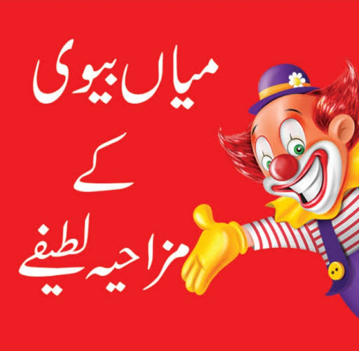 Lateefay Funny in Urdu offline Screen 2