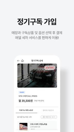 오토스테이 Screen 3