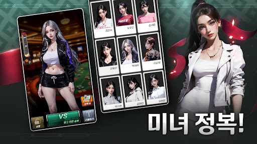 미녀 맞고 : 데이터가 필요없는 고스톱 게임 screenshot 25