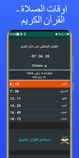 Android application توقيت الصلاة و الآذان في كندا screenshort