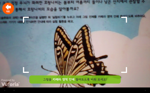 솔루토이 과학 열려라! 생생 실험실 Screen 2