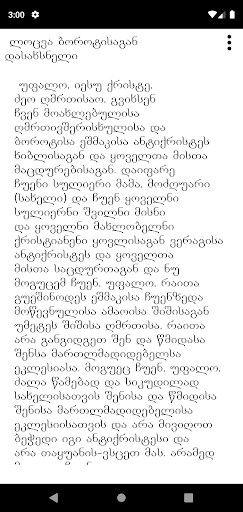 ლოცვანი - 7 დღე Screen 2