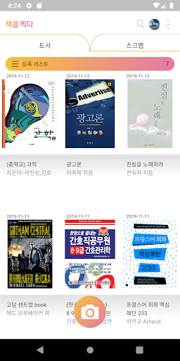 Android application 책을찍다 screenshort