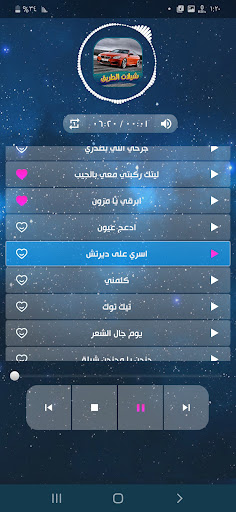 شيلات الطريق 2022 بدون نت. Screen 2