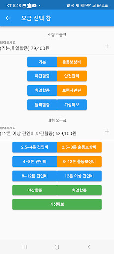 긴급구난 Screen 3