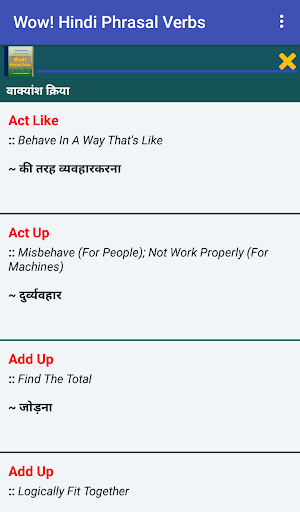 वाक्यांश क्रिया: Phrasal Verbs Screen 2