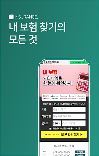 Android application 내보험조회 내보험찾아줘 내보험찾아줌 조회 숨은보험금찾기 screenshort