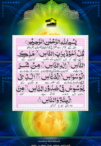 4 Qul Shareef Screen 2