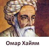 Омар Хайям icon
